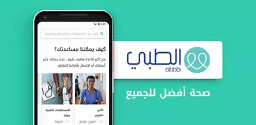 الطبي - تحدث مع طبيب الان