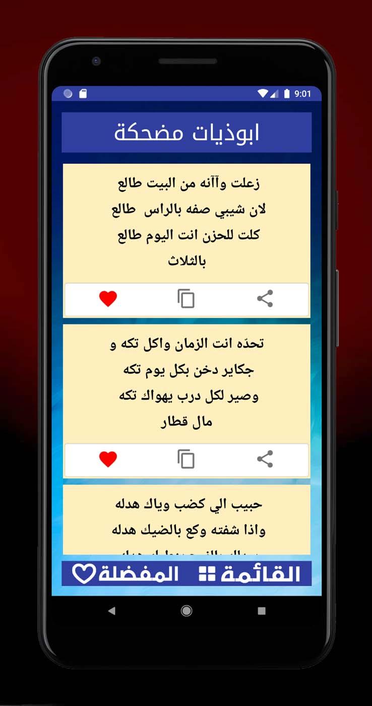 Ø§Ø¨ÙˆØ°ÙŠØ§Øª Ø¹Ø±Ø§Ù‚ÙŠØ© For Android Apk Download