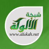 تطبيق شبكة الألوكة simgesi