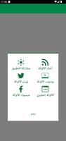 تطبيق شبكة الألوكة Ekran Görüntüsü 2