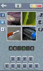 Скачать Угадай слово по 4 фото APK