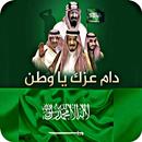 APK خلفيات اليوم الوطني السعودي 2021