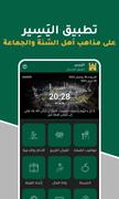 Poster اليسير: أذكار، آذان وقرآن