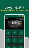 اليسير: أذكار، آذان وقرآن Cartaz