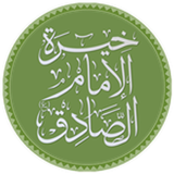 خيرة الصادق (ع)