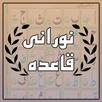 Noorania Qaida APK