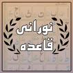 Noorania Qaida icon
