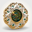 المصحف ícone
