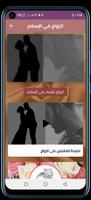 الزواج في الإسلام capture d'écran 3