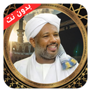 al zain mohamed ahmed quran APK