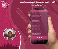 القرآن الكريم بصوت الزين محمد  تصوير الشاشة 1