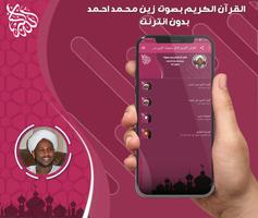 القرآن الكريم بصوت الزين محمد  تصوير الشاشة 2
