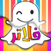 فلاتر سناب شات APK
