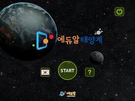 에듀알 태양계 plakat