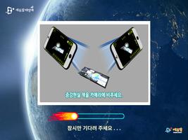 에듀알 태양계 Ekran Görüntüsü 1