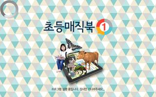 armagic 1(초등매직북1) Plakat