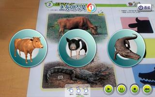 armagic 1(초등매직북1) Screenshot 1