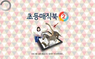 armagic 2(초등매직북2) Plakat