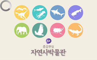 자연사샘플 Plakat