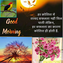 Morning HindiQuotes And Wishes APK