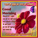 Hindi Good Morning Images APK
