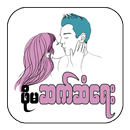 Kar Ma - Pho Ma - Myanmar Healthy-APK