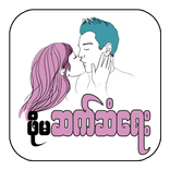 Kar Ma - Pho Ma - Myanmar Healthy