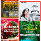 آیکون‌ Tamil Bible Verses