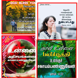 Tamil Bible Verses