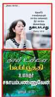 برنامه‌نما Tamil Bible Verses عکس از صفحه