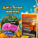 Tamil Morning Quotes 2022 APK