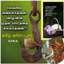 3000+ Tamil Quotes Guru APK
