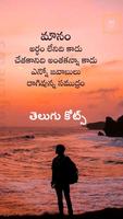 Telugu Quotes 2022 постер
