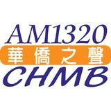 AM1320 華僑之聲 CHMB Radio APK