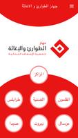 جمعية الاسعاف اللبنانية bài đăng