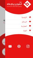 جمعية الاسعاف اللبنانية ảnh chụp màn hình 1