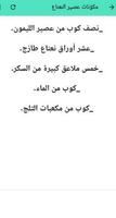 طريقة عمل عصير الليمون بالنعناع المنعش screenshot 1
