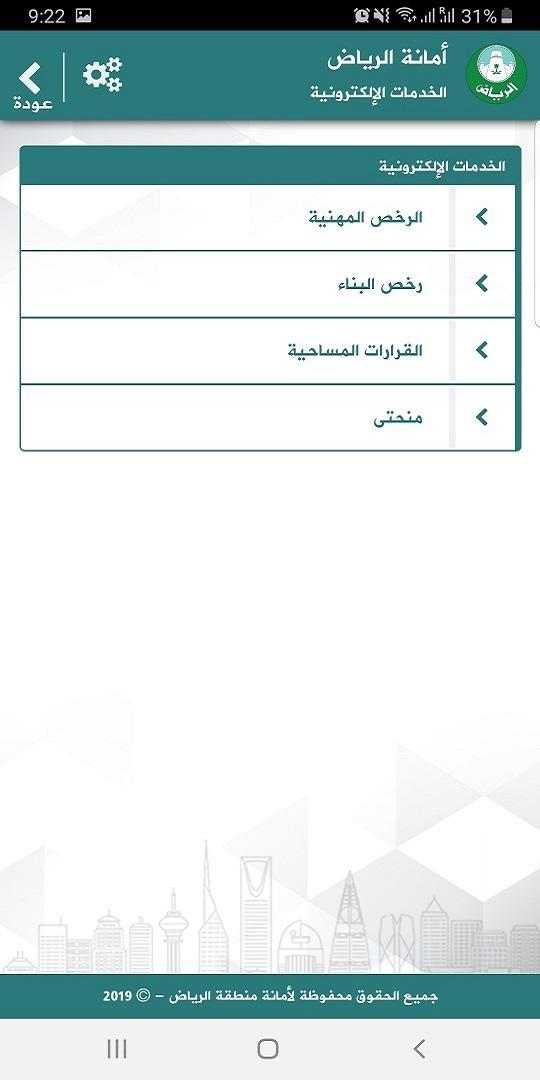 الرياض الخدمات الالكترونية امانة البوابة الالكترونية