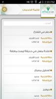 في خدمتكم Screenshot 2