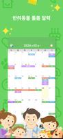 uchiccolog 스크린샷 1