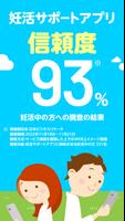 コノトキ：不妊治療・妊娠のために基礎体温や生理で排卵日予測 ポスター