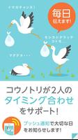 コウノトリ スクリーンショット 1