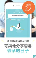 Happy Stork：支援懷孕＆孕活的應用程式 APK 下載