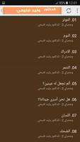 ومحياي 2 - للدكتور وليد فتيحي Screenshot 1