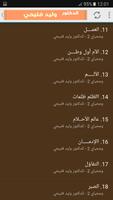 ومحياي 2 - للدكتور وليد فتيحي Screenshot 2