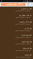 ومحياي 2 - للدكتور وليد فتيحي Screenshot 3
