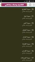 الشيخ يوسف معاطى القران الكريم Screenshot 3