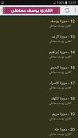 الشيخ يوسف معاطى القران الكريم Screenshot 2