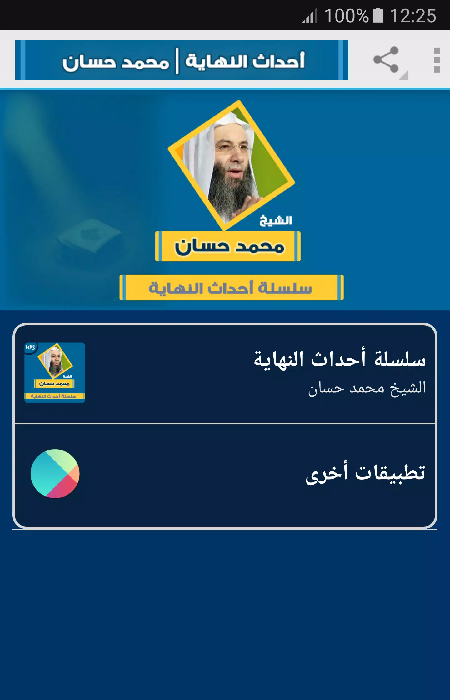Download do APK de علامات الساعة محمد حسان para Android