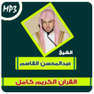 abdulmohsen alqasim full quran